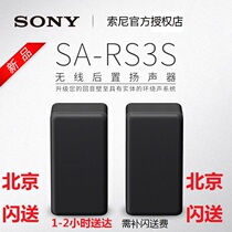 Sony Sony SA-RS3S Wireless Rear Surround Speaker for HT-A7000 Echo Wall