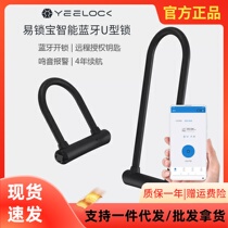 Easy lock Bao intelligent Bluetooth mobile phone portable key U type lock Xiaomi with pint electric bike shop security door lock