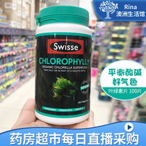 rina Australia Swisse chlorophyll chlorophyll tablets 100 tablets conditioning and purifying stomach