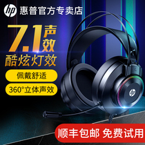 HP HP Computer headset Headset Gaming dedicated Desktop notebook Wired noise reduction headset