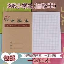 Tian Zi wrote the first grade to write Japanese trumpet preschool Chinese character composition book New version exercise book