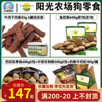 Sunshine Farm Beef Dried Deep Sea Fish Flesh Fish Souffle Dog Healthy Tasty and Nutritious Snacks