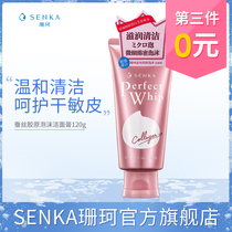 (The third piece of 0 yuan) Japan Shan Yan Yan Yan collagen facial cleanser 120g deep cleaning