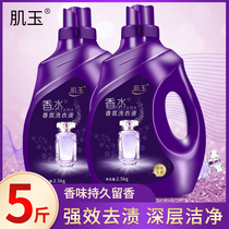 Muscle Jade perfume laundry detergent 5kg promotional combination durable fragrance clean hand Special wholesale