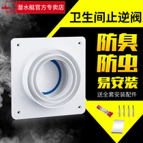 Submarine bathroom air heating exhaust fan Yuba integrated ceiling check valve Flue Kitchen check valve anti-odor valve