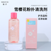 UKiss yo-yo Coth Powder Bashing Cleaning Agent Makeup Brushed Honey Powder Bashing Makeup Cleaning Liquid Beauty Egg White Lotion