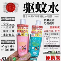Hong Kong vape future mosquito repellent water portable 100ml