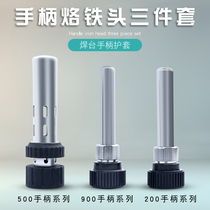 936 welding table handle accessories 907 203 205H handle three-piece set of universal steel pipe nut soldering iron head sheath