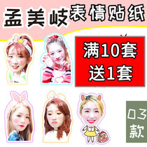 Create 101 Universe Girl Meng Mengmei Big Head Sticker Paper Mobile Hand Account Frosted Sticker Star Peripheral Customization