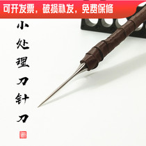 8 years old seal carving shop recommended seal carving tools small processing carving white steel knife needle knife grinding as fine as the needle