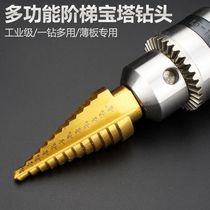 High speed steel stepped tower type pagoda drill Tapered step trapezoidal drill Multi-function reaming stainless steel hole opener