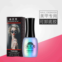 Nail oil glue bottom glue Nail shop special long-lasting nails can be removed firmly Japanese acid-free super Cordan bottom glue