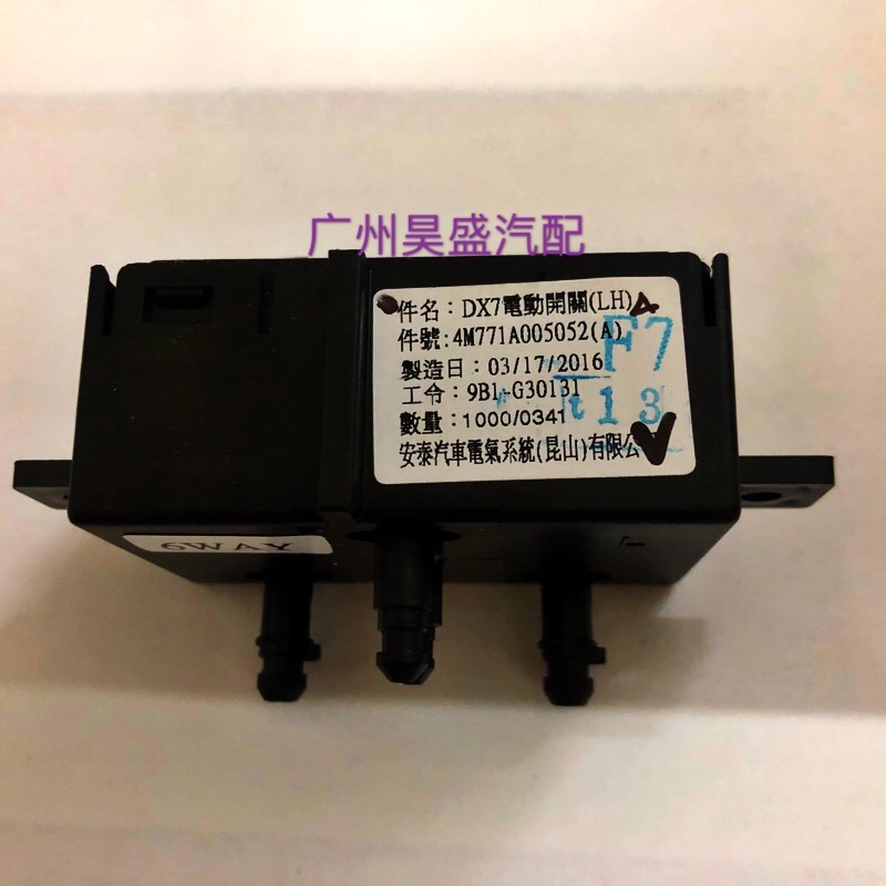 Suitable for Southeast Dx7/Bra Lang Dx7Prime Seat Switch, Seat Adjustment Switch, Original Factory