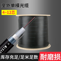 Outdoor 4-core single-mode optical cable 6-core outdoor optical cable outdoor single-mode optical cable 8-core single-mode optical cable GYXTW812 core single-mode optical cable