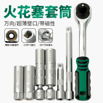 Professional car spark plug sleeve wrench Magnetic ultra-thin universal lengthened Mars plug removal tool 14mm16mm