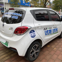 Test ride test drive full car sticker 4S shop experience car decoration sticker suitable for Changan Benben E-star electric car