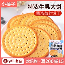 Royal House of Otak milk milk flavor big biscuits 175g crispy slices crispy breakfast biscuits snacks
