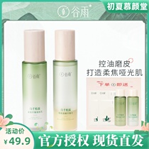 Valley Rain White one thousand Truffle Control Oil Water Milk Suit To Closed-mouth Powder Tingle Balance Water Oil Systolic Pores Moisturizing Water Replenishing Woman