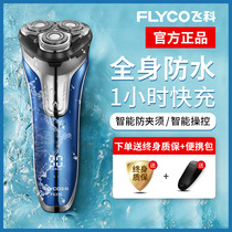 Feike shaver Intelligent mens full body washing electric razor rechargeable official flagship beard knife