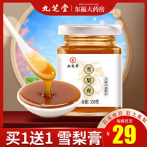 Jiuzhitang Lime Cream rock sugar and snow pear paste Laiyang pear cream childrens nourishing Autumn pear cream