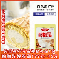 Angqi 100 Drill Double Effect Bubble Powder 50g Composite Swelling Agent Safety No Aluminum Shy wind cake baking raw material