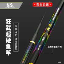 NS North and south crazy martial super hard fishing rod fishing rod hand rod Crucian carp rod carp rod black pit fishing rod fishing rod Carbon rod table fishing rod