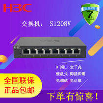 H3C Wars3 S1208V switch 8 port all gigabit desktop is unmanaged and can be inserted immediately with incremental votes