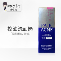 Japanese Lion King Pair Wash Milk Language Men Acne Acne Press Control Oil Foam and Deep Cleaning Bread
