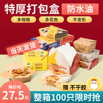 Fried chicken packing box disposable lunch box Korean takeaway rectangular wrapping paper chicken leg hamburger Kraft paper box
