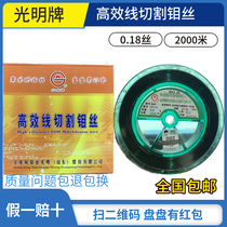 Wire cutting Guangming brand high efficiency Molybdenum wire 0 18mm fixed ruler 2000 meters Guangming brand fake one pay ten