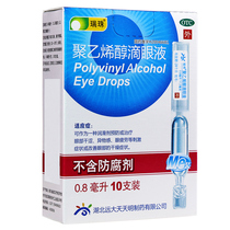 Ruizhu polyvinyl alcohol eye drops 0 8ml * 10 eyes dry eye fatigue foreign body sensation dry eye drops