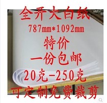 Childrens paper bag drawing sketch white paper large handmade pure white eye protection long roll brush word full open yellow rice paper