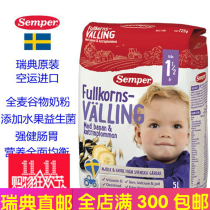 Direct mail Sweden original Semper Oat Cereal Milk Powder Milk paste Probiotic fruit 1 5-2 years old