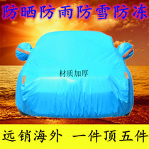 Volkswagen Lavida Sageteng Bora Maiteng Passat car jacket sunscreen and rainproof car cover winter warm and thickened