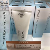 Japanese direct mail FANCL no added amino acid collagen repair moisturizing facial cleanser 90g facial cleanser