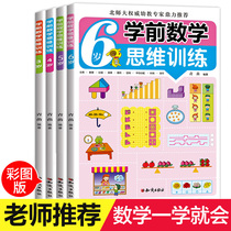 Preschool Math Thinking Game Complete 4 This Step Math Thinking Training Books Kindergarten Enlightenment Early Teaching Special Force Training Book Children Mathematical Ploen left and right Brain Development Early childhood books 3-4-5-6 years of age