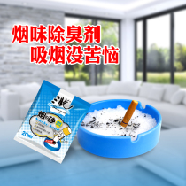 Soot cleaning sand Air cleaning tablets In addition to smoke smell freshener Indoor ashtray smoke artifact extinguish smoke to remove odor