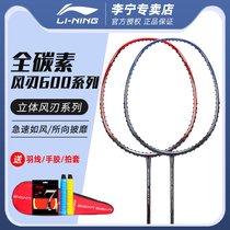 Li Ning badminton racket single shot three-dimensional wind blade 600 full carbon fiber durable into the attack type AYPM386