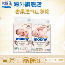 Eunia moony Eunnica moony Royal series baby diapers breathable thin dry NB63 S58