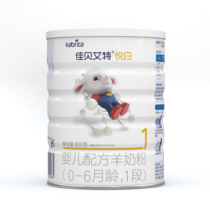  (Officially authorized)Jiabei Aite baby goat milk powder Yue platinum 1 section 800g including OPO imported