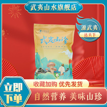 Wuyi Mountain Water Zhengzong Pine Mushrooms Wuyi Mountain Terfuge Mushrooms Dry Mountain Treasures Dried Goods Mushrooms 250g