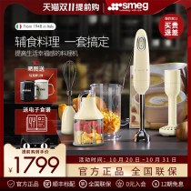 SMEG SMEG food bar mixer baby multifunctional food supplement machine HBF02 small handheld household mixing