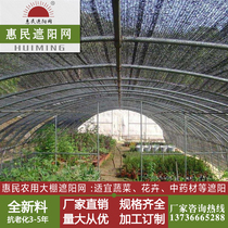 Huimin sunshade net vegetable flower greenhouse planting black 3 needle anti-aging SunNet effective cooling and moisturizing 75%