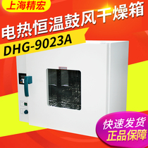 Shanghai Seihong DHG-9023A 9053A 9123 9203A 9203A electric heating thermostatic blast drying oven