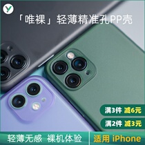 Microcomputer points ultra-thin pp shell frosted feel for iPhone 11 Pro Max XR Xs