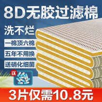 Fish tank filter cotton high-density purification sponge 8d filter material can not wash rotten fish pond biochemical cotton Aquarium Special