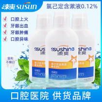 Su Shuang chlorhexidine gargle 3 bottles 0 12% concentration mouthwash to smell gingival bleeding periodontal redness and swelling of the mouth