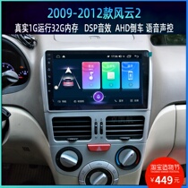 Suitable for 09 10 11 12 Chery Old Fengyun 2 Android intelligent large screen voice-activated navigation all-in-one machine central control