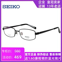 Seiko glasses titanium glasses myopia frame mens big face business Full Frame glasses frame HC1008