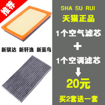 Adapted to new Sylphy New Blue Bird air filter air filter element air conditioning filter grid air filter